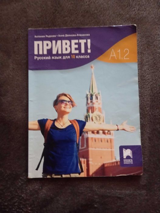 Учебници 10 клас