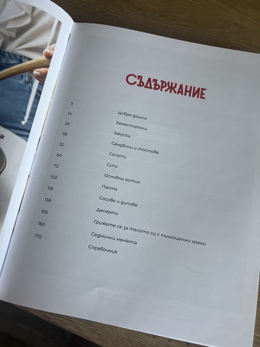 Toni Cooks готварска книга на Antoaten Popova-Yang