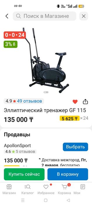 Эллиптический тренажёр