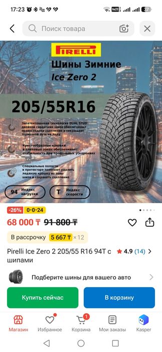 Продам зимние шины.
