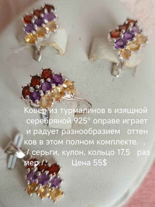 продам серебряный 925° комплект с турмалинами