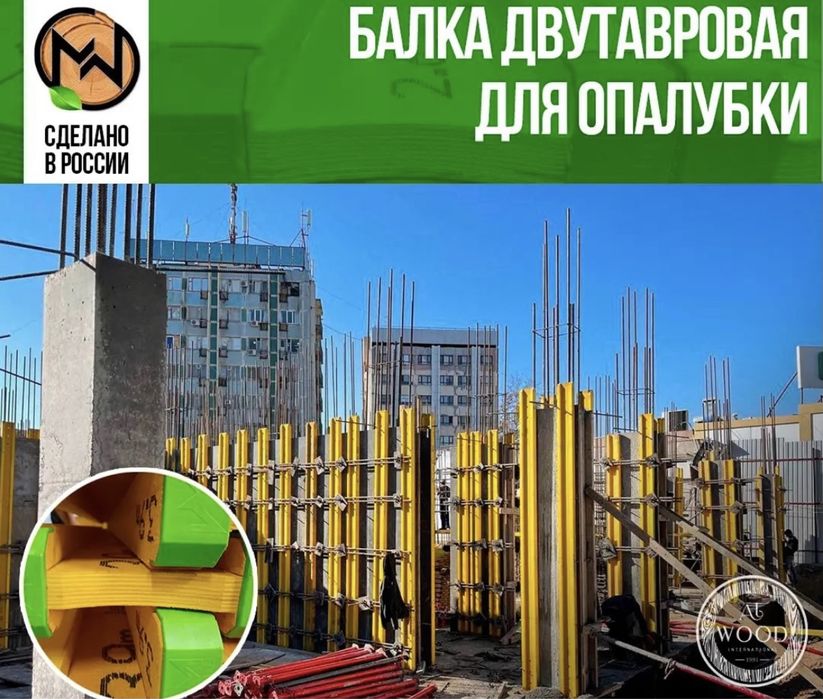 Фанера , СВЕЗА , Брус , Телескопические стойки Оптом из ПЕРВЫХ