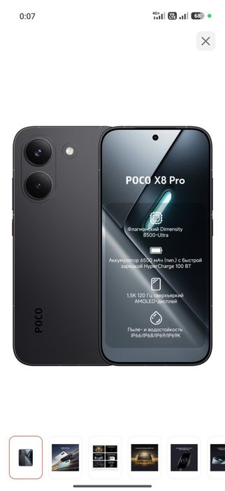 Poco x8 pro продам