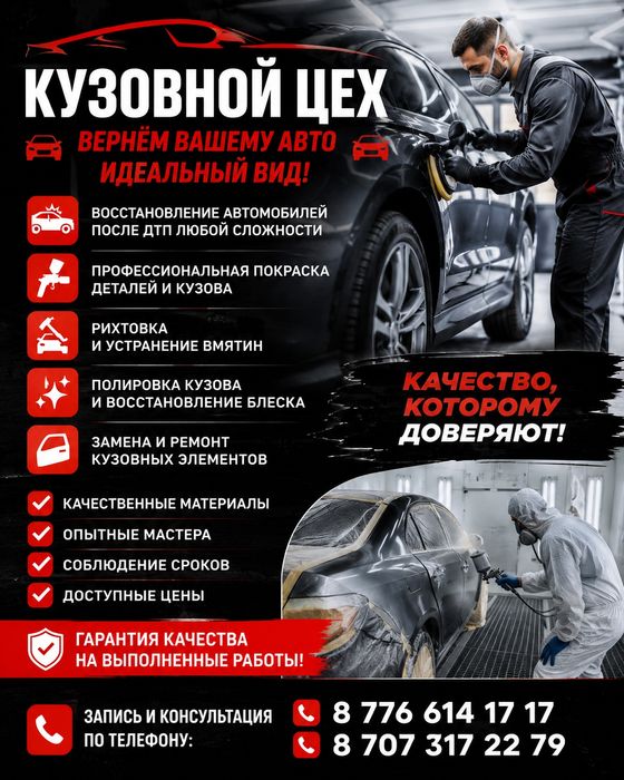 Кузовные работы качественно