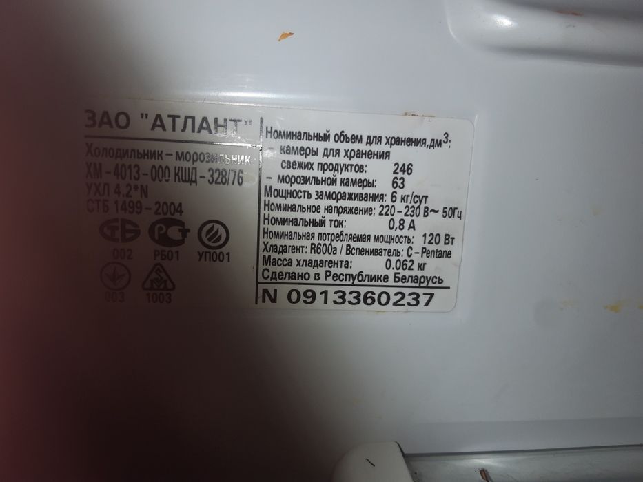 Холодильник Атлант