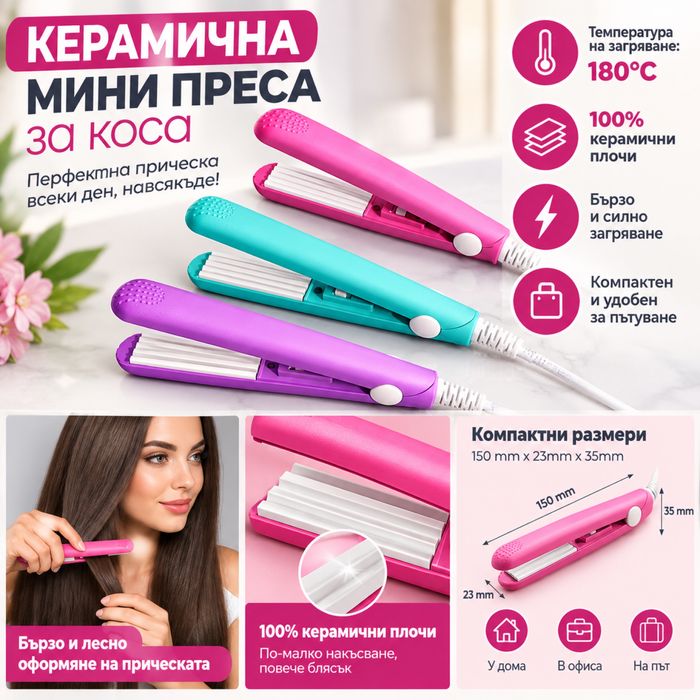 Преса за коса - вафлички