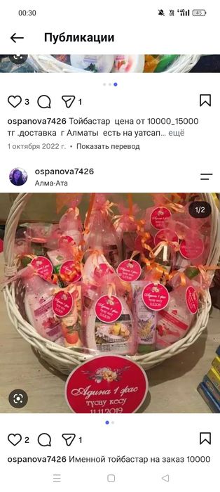 Корзина тойбастар
