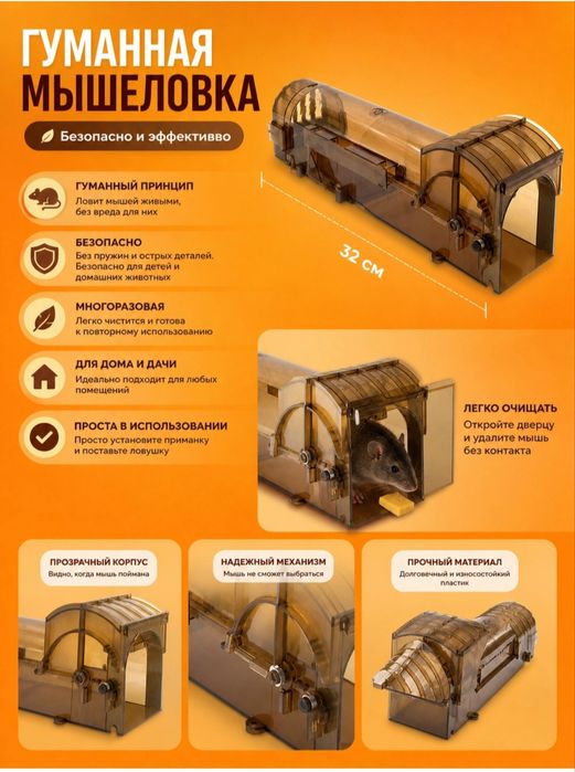 Гуманная мышеловка от мышей и крыс