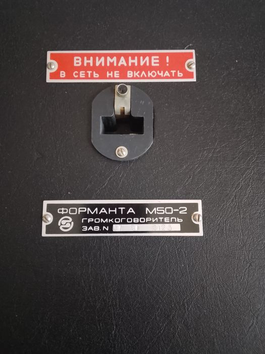 Продам корпус от колонки Форманта М50-2.