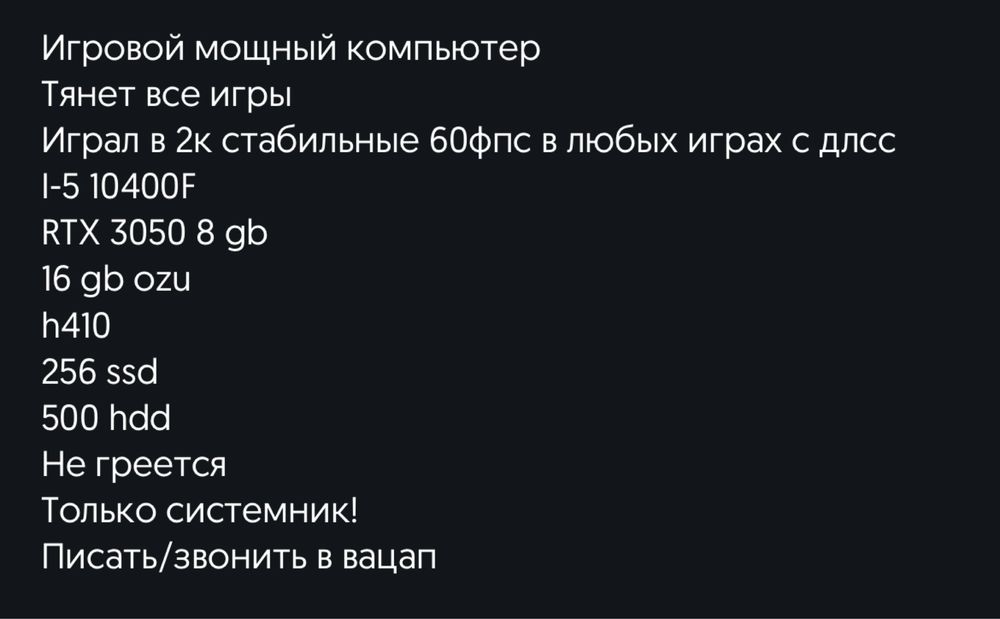 Игровой компьютер