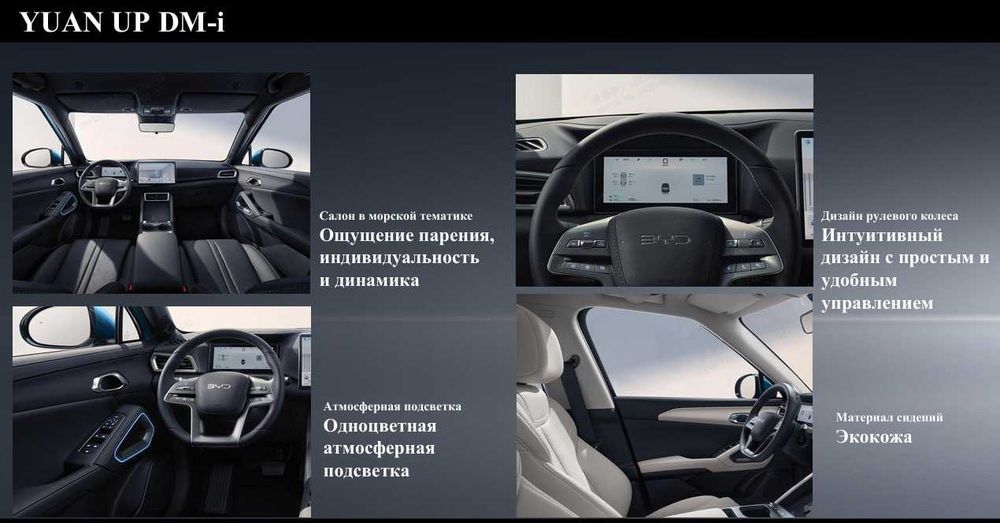 BYD YUAN UP DM-I от оффициального диллера BYD ROHAT