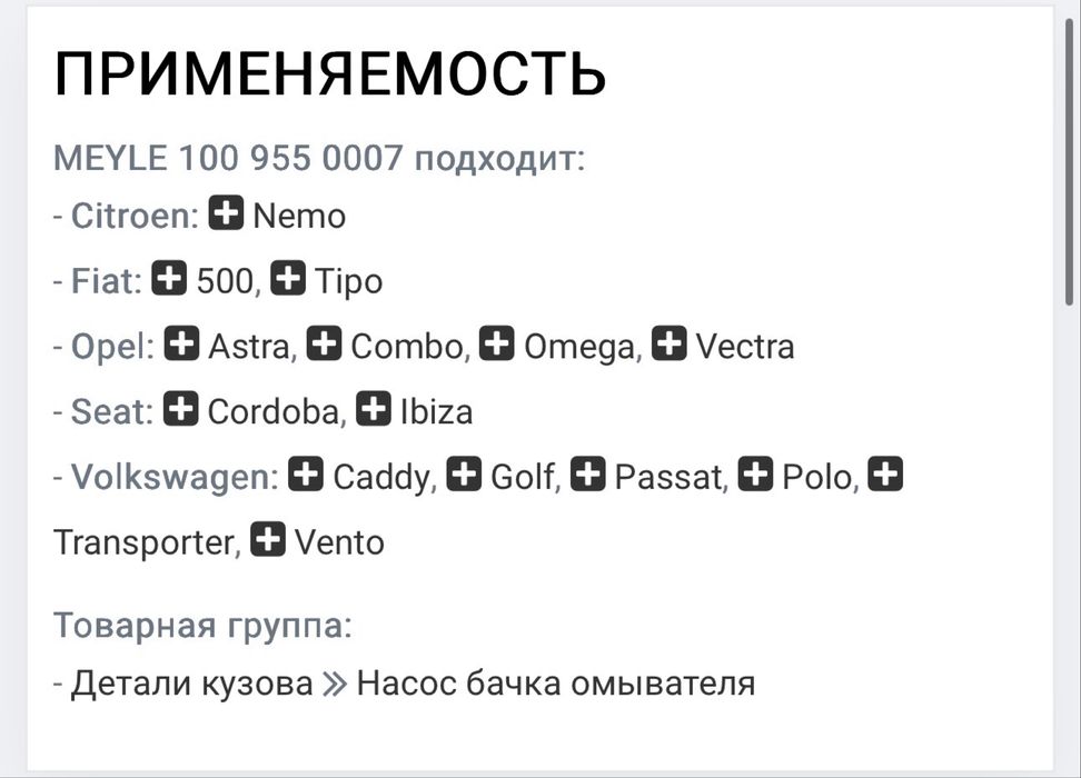 Новый моторчик стеклоочистителя