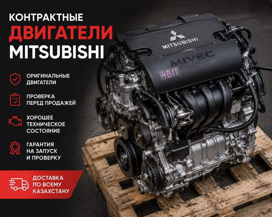 Двигатели на митсубиси
