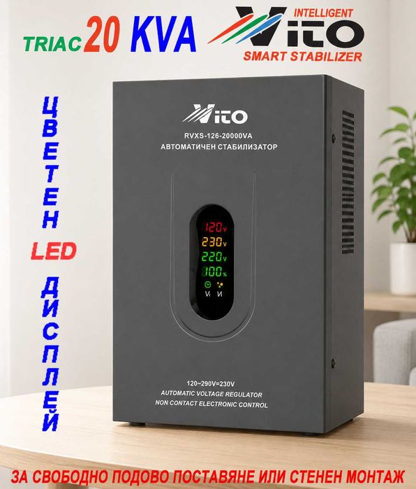 20 KVA ( 16KW ) МОНОФАЗНИ  НИСКОВОЛТАЖНИ Симисторни/TRIAC/ Стабилизатори на ток и напрежение в диапазон 120V-290V с Електронно управление, LED дисплей