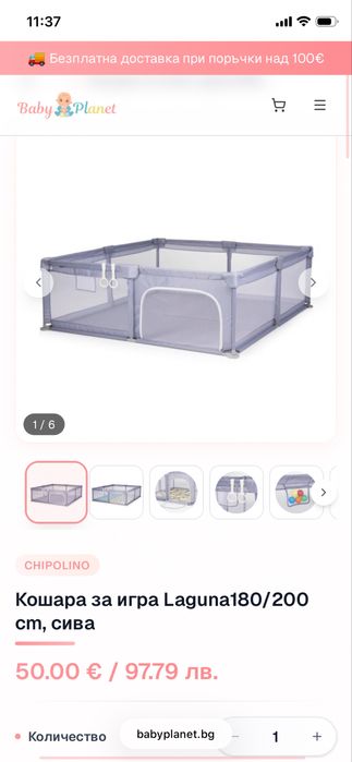 Кошара за игра голяма 180/200