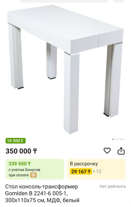 Продам стол консоль-трансформер