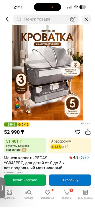 Манежка электрическая