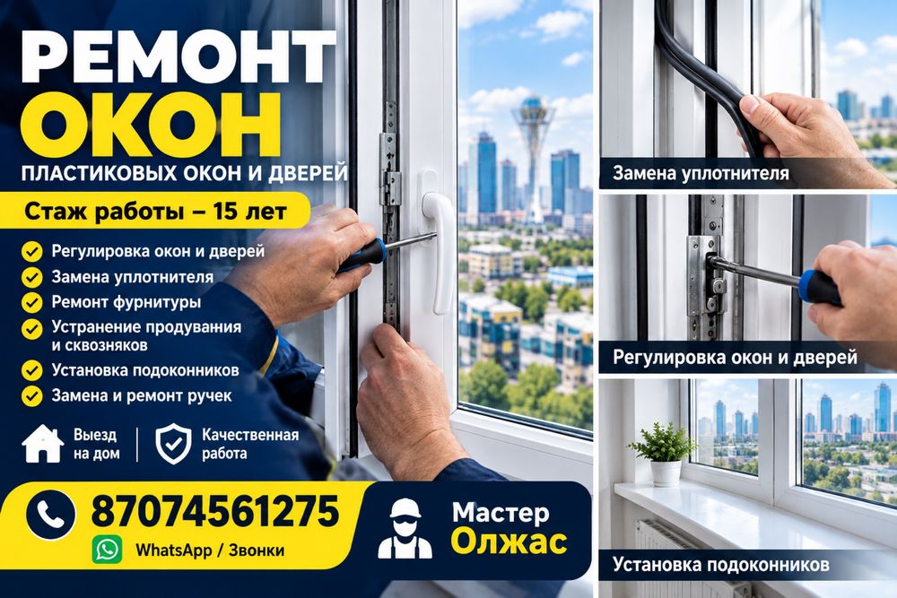 Пластиковые окны двери витражи ремонт окон
