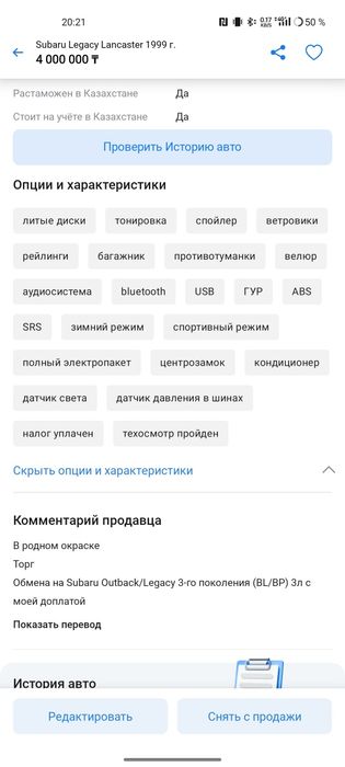 Subaru Legacy Lancaster