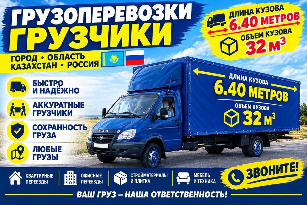 Грузоперевозки Газель Грузчики
