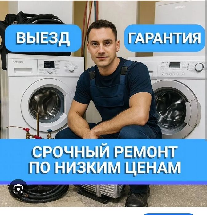 Ремонт стиральных машин
