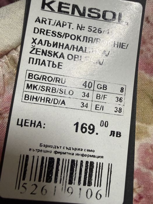Оригинална Рокля KENSOL
