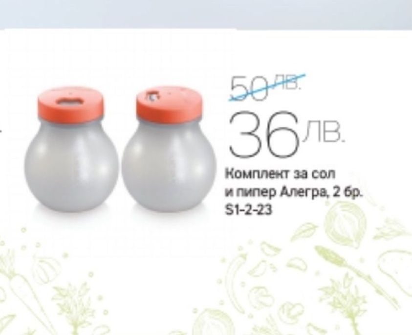 Tupperware - ПРОМО цени