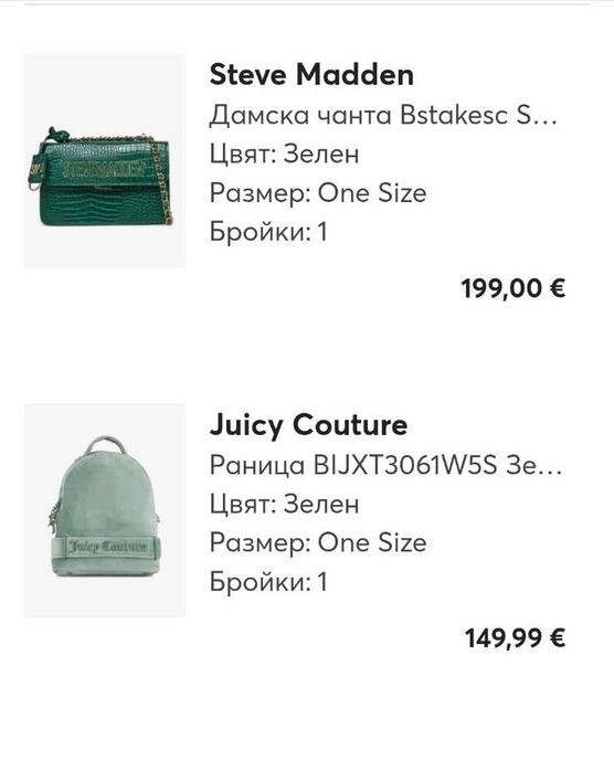 Дамска раница Juicy Couture