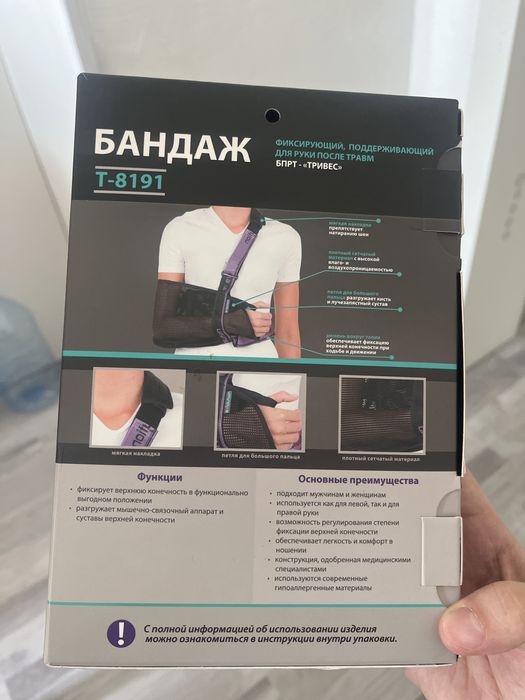 бандаж для руки после травм (косынка)