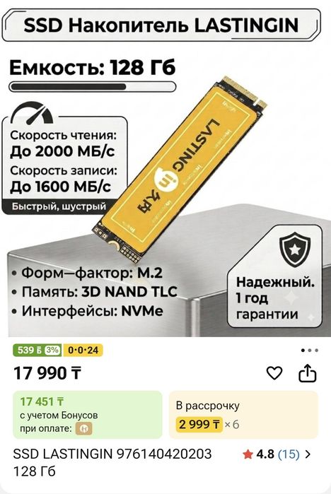 SSD NVMe Lasting in 128 Gb