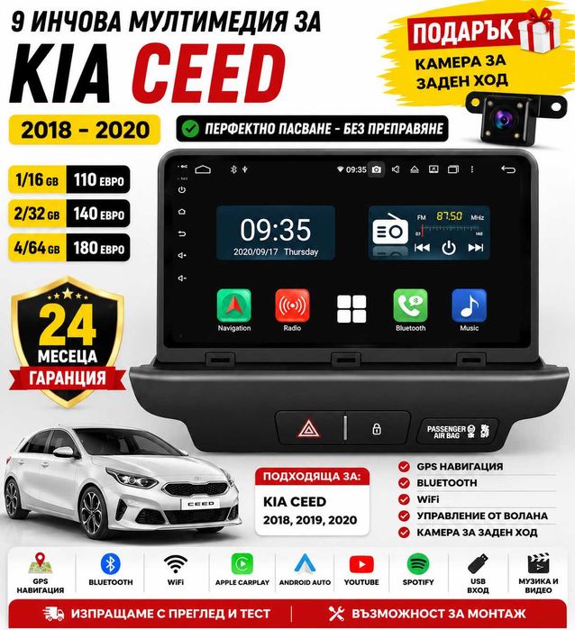9 инчова мултимедия за Kia Ceed 2018-2020 + Подарък камера