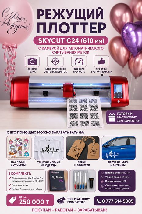 Продам плоттер skycut c24