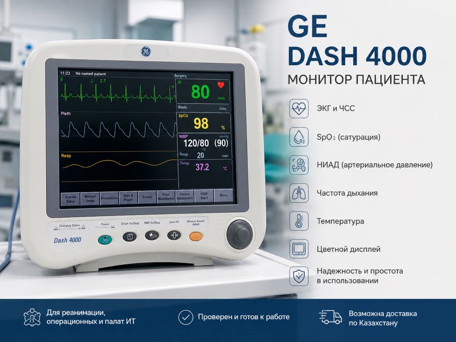 Монитор пациента GE Dash 4000
