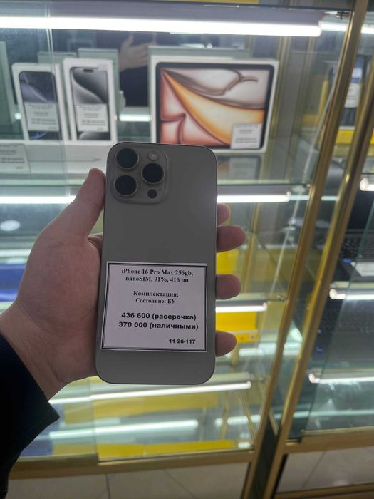 iPhone 16 Pro Max 256GB, nanoSIM, 91%, 416цп | Рассрочка