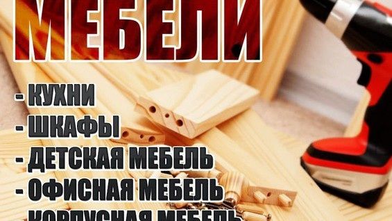 Сборка мебели в городе Тараз.