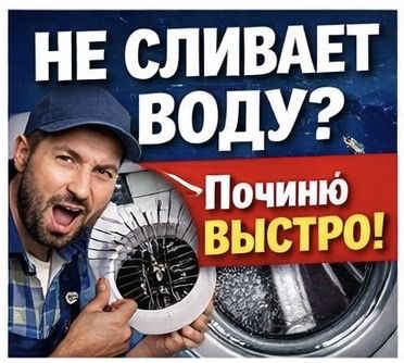Ремонт стиральных машин недорого