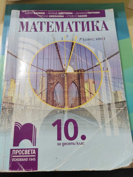 Учебници и помагала за 8,9,10 клас