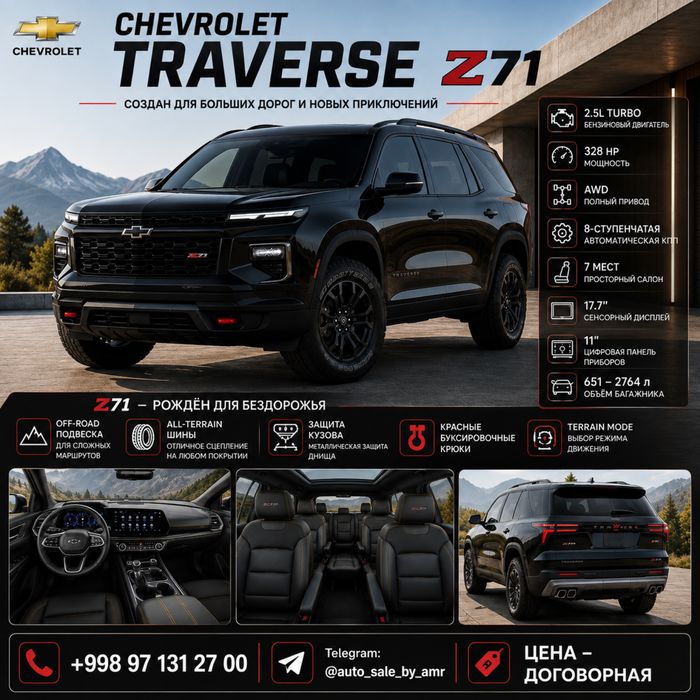 Traverse Z71 turbo