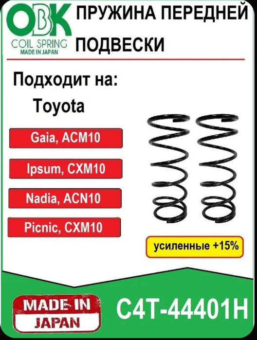 Продам пружины передней подвески