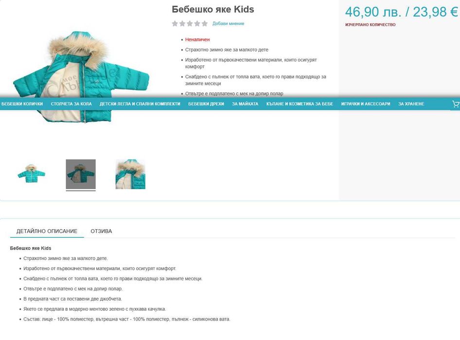 Бебешко зимно яке за момченце / зимно якенце за момче