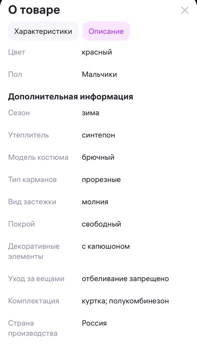 Детская куртка с комбинезоном