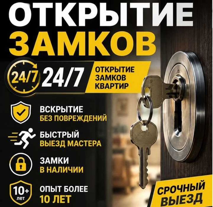 Вскрытие замков квартир, Медвежатник, Срочный выезд