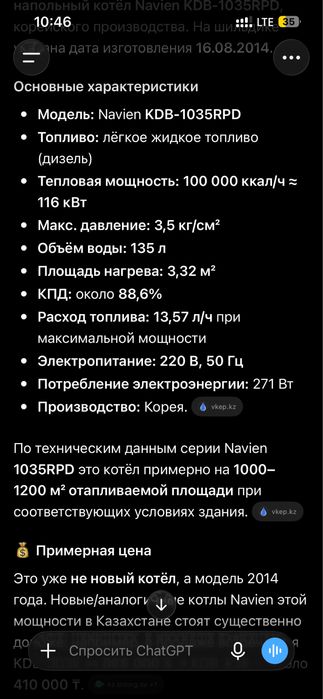 Дизеьный котел NAVIEN