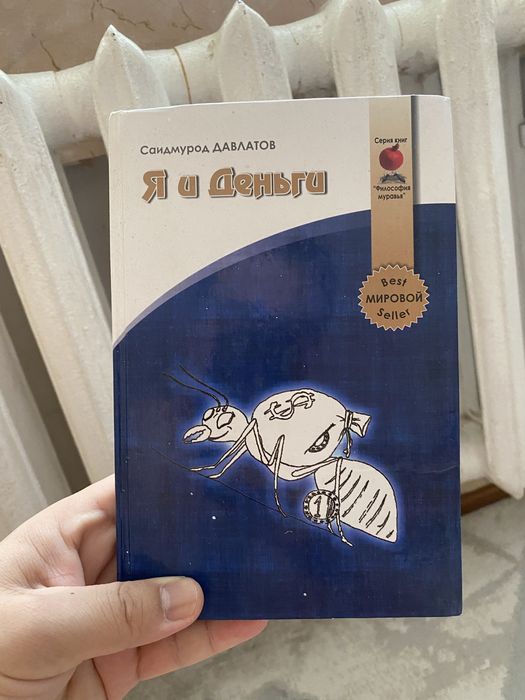Книга Я и Деньги