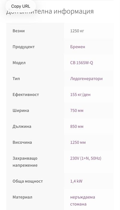 Ледогенератор Brema