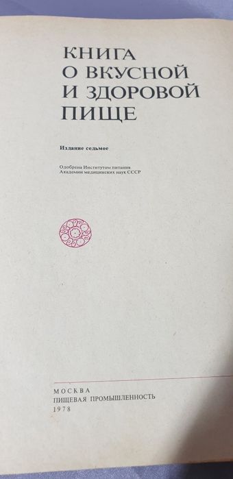Книга о здоровой пище.