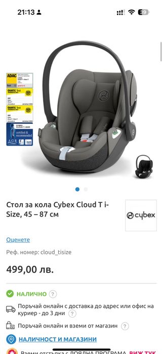 Бебешки кош Cybex Cloud T и адаптери за количка