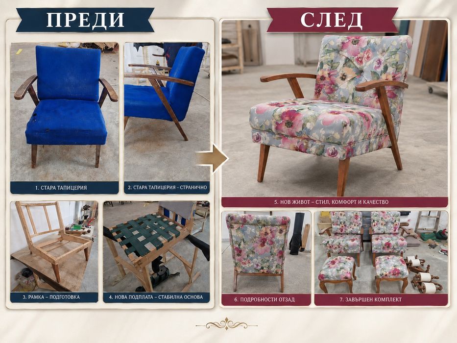 Претапициране на дивани, спални и мебели | Реставрация