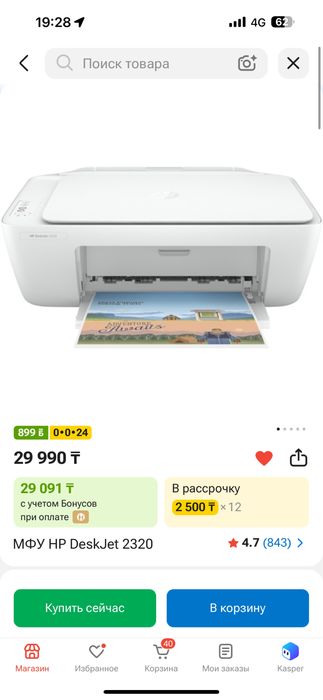 Принтер МФУ (3 в одном) сканер, копия, распечатка