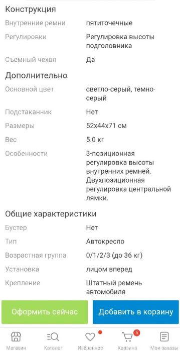 Автокресло для машины